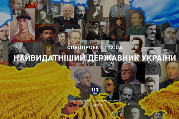 Святой князь Владимир-креститель лидирует в голосовании о самых выдающихся деятелях Украины