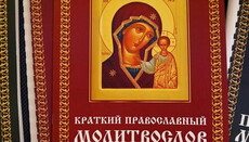 Опубліковано перший православний молитвослов для сліпоглухих