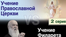 Учение Филарета. О правде, врагах и победе