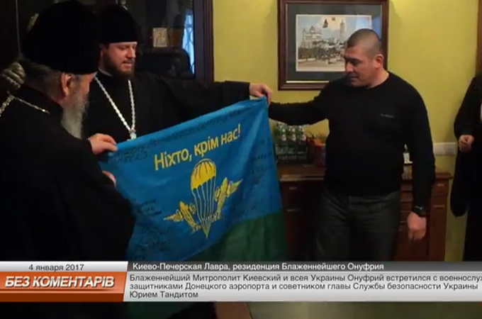 Бойцы ВСУ поблагодарили Предстоятеля УПЦ за помощь в освобождении пленных, а дети-инвалиды подарили картину (ВИДЕО)