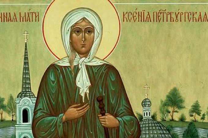 6 февраля – память блаженной Ксении Петербургской