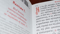 Церковь представит словарь церковнославянского языка Нового времени