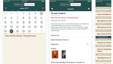 Пользователям iPhone и Android: Бесплатное приложение «Православный календарь»