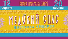В Киевской Лавре состоится православная выставка «Медовый Спас»
