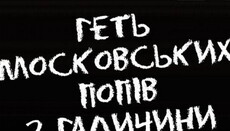 У Facebook почали збирати дані про священиків УПЦ