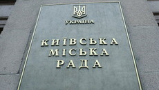 В Киеве пересмотрят условия аренды для религиозных организаций