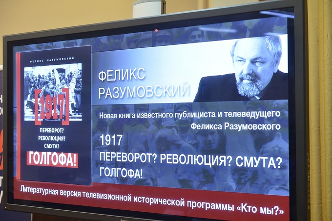 РПЦ издала книгу «1917: Переворот? Революция? Смута? Голгофа!»