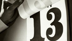 Волынский священник пояснил суеверный страх пятницы 13-го
