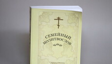 В УПЦ опубликовали 600-страничный семейный молитвослов