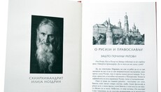 В Сербии издали книгу «Разговоры со старцем Илием»