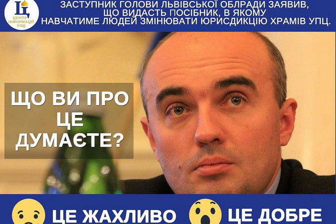 Львовский чиновник издаст пособие, как перейти из УПЦ в другую конфессию