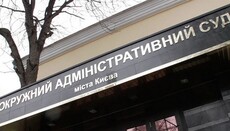 Мінкультури намагається уникнути правової оцінки своїх дій, – УПЦ