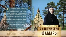 Грузинську святу Фамарь (Марджанову) включили до місяцеслова РПЦ