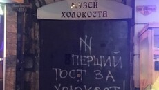 Антисемитизм не является исключительно еврейской проблемой, – глава ЕЕК