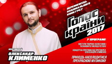 Протоиерей Александр Клименко даст благотворительный концерт в Нежине