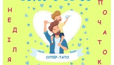 У Кіровоградській єпархії проведуть «День батька»