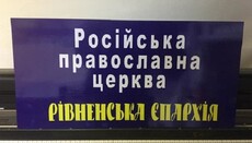 Можем даже нацепить: для УПЦ выпускают таблички с «правильным» названием