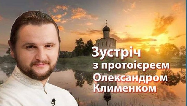 В Киеве пройдет лекция протоиерея Александра Клименко о благодарном сердце