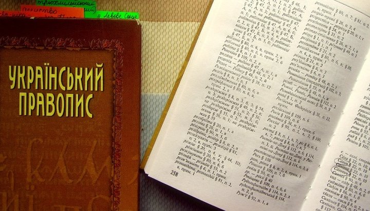 В украинском языке изменилось правописание слов на религиозную тематику
