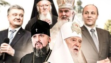 6 прикладів брехні у заснуванні ПЦУ