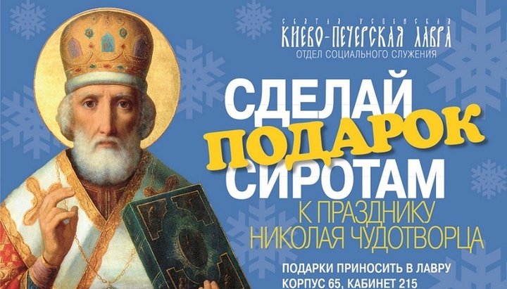 В Киево-Печерской лавре собирают помощь детям. Фото: foma.in.ua