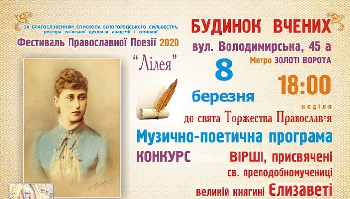 В Киеве пройдет Всеукраинский фестиваль православной поэзии «Лилея»