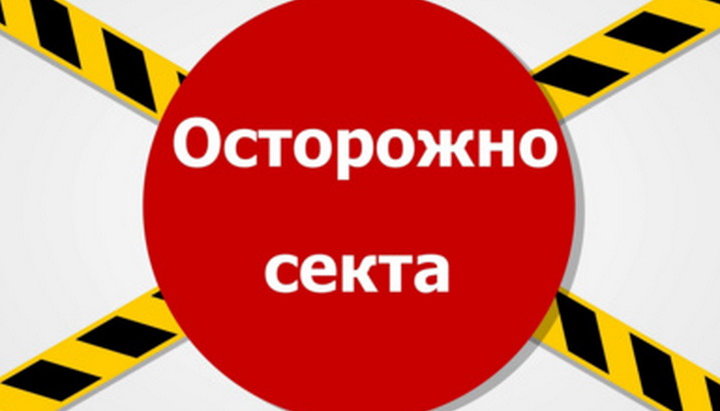 Неоязичник вимагає відкрити справу проти ієрарха РПЦ за боротьбу з сектами
