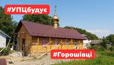 Громада УПЦ в Горошівцях будує храм замість захопленого ПЦУ