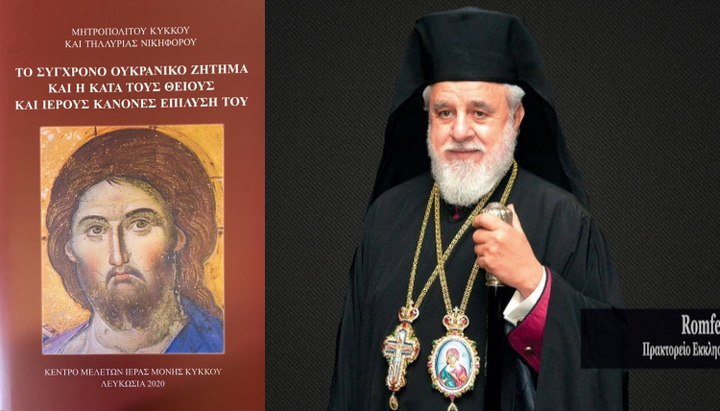 Автор книги – митрополит Кикский и Тиллирийский Никифор. Фото: СПЖ