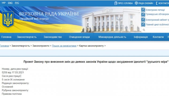 VR proposes to punish for denying independence of the "Ukrainian Church"