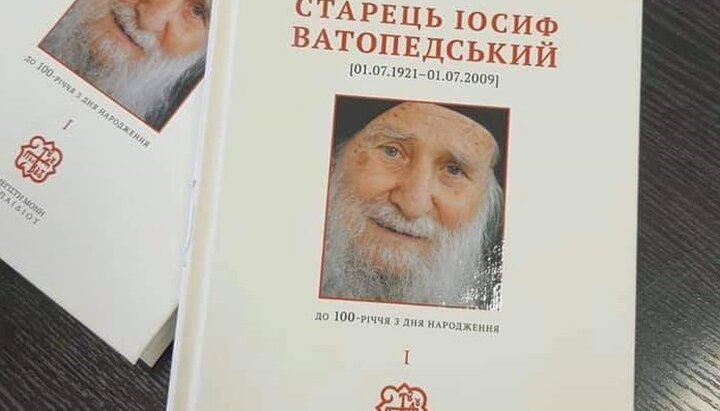 В УПЦ видали книгу про афонського подвижника старця Іосифа Ватопедського
