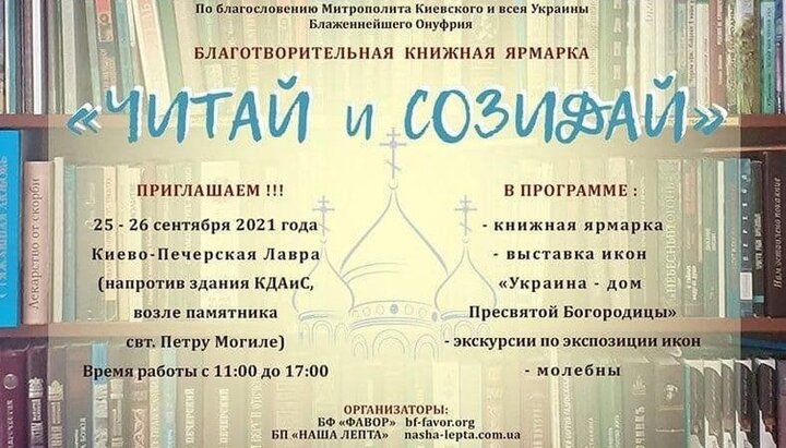 Віруючих запрошують на ярмарок «Читай і створюй» в Києво-Печерській лаврі