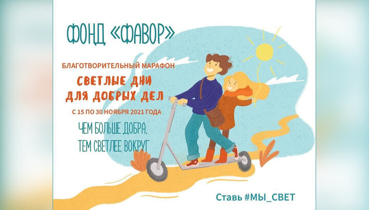 Православных приглашают принять участие в благотворительном марафоне