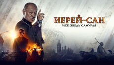 When life is a battle: Priest-San: Confessions of a Samurai