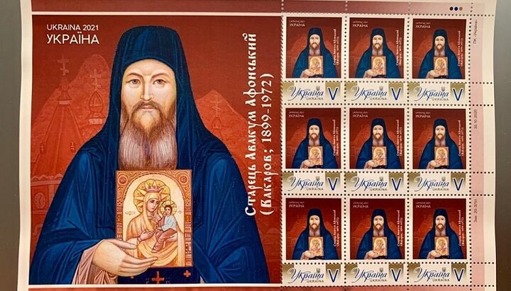 Укрпошта випустила марку з афонським старцем Авакумом із Закарпаття