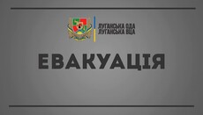 Глава Луганской ОГА объявил всеобщую эвакуацию