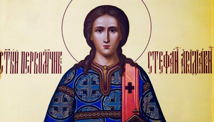 Церковь празднует память первомученика архидиакона Стефана