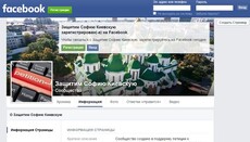 У Facebook з'явилася спільнота «Захистимо Софію Київську»