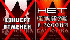 Православные верующие не допустили проведение концерта группы "Batushka" в Москве