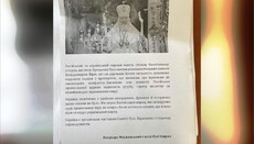 В Корецкий монастырь подбросили листовки с «проповедями» главы РПЦ