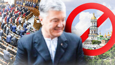 Νομοσχέδιο περί της απαγόρευσης στην Ουκρανία της ROC: πού είναι η κατεργαριά