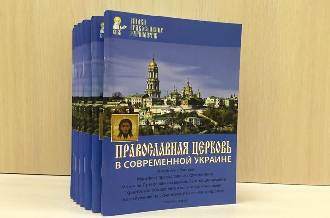 "The Orthodox Church in Modern Ukraine" – Ray of Truth in Flood of Lies (PDF)