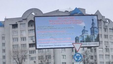 Boyarka authorities spend money on advertising to “decide UOC church's fate”