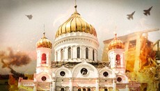 Як Православ'я приноситься на вівтар «перемоги»