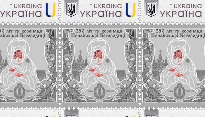 Марка до 250-річчя коронації Почаївської Богоматері. Фото: velychlviv.com