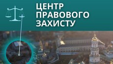 В Киеве открыли Центр правовой защиты для юридической помощи общинам УПЦ