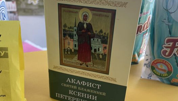 Укрпошта виправдовується через акафіст Ксенії Петербурзькій на прилавку