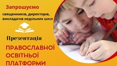 В Киеве УПЦ представит новую образовательную платформу для воскресных школ