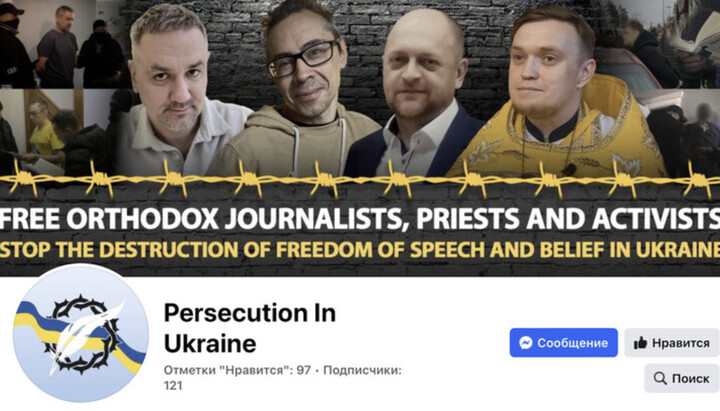 Скриншот сторінки Persecution in Ukraine. Фото: www.facebook.com