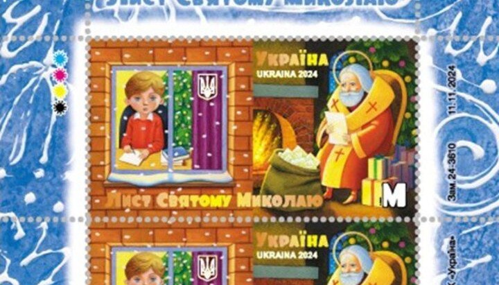 Марка Укрпочты. Фото: Укрпочта